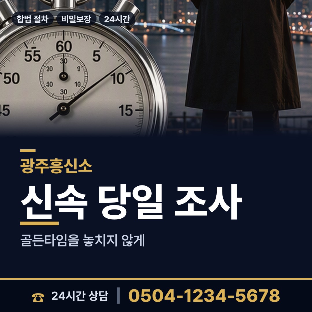 광주 방림1동 상간녀소송증거 상담 안내