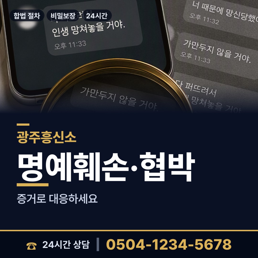 광주 방림1동 사설탐정 상담 안내