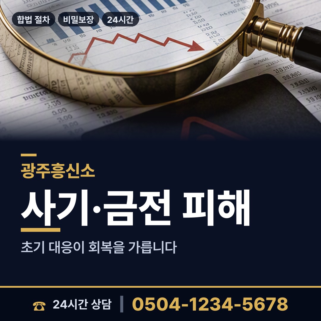 광주 방림1동 외도상대신원 상담 안내