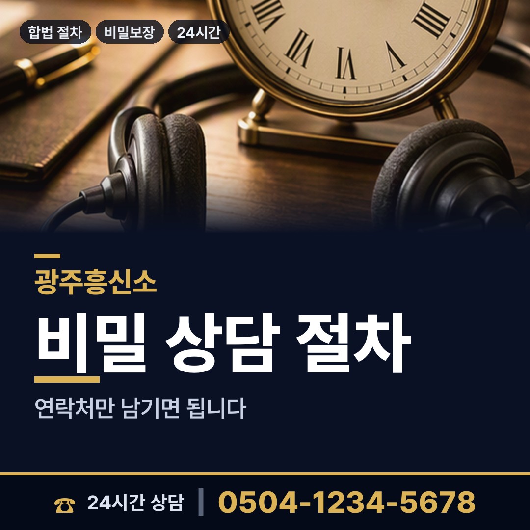 광주 방림1동 법인신용조사 상담 안내