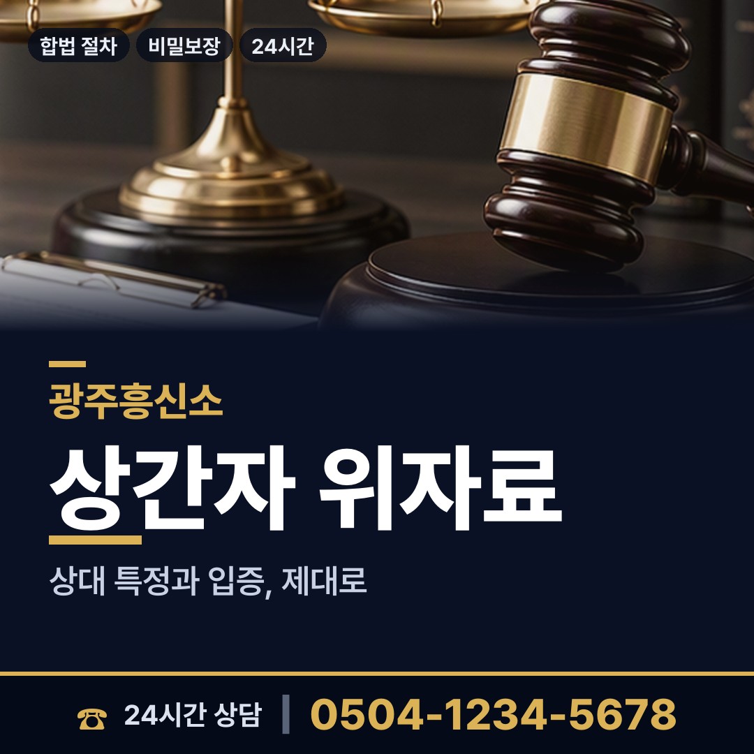 광주 방림1동 실거주지확인 상담 안내