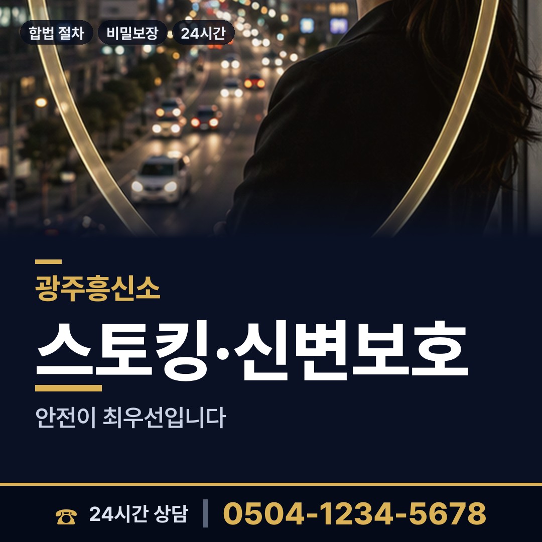 광주 방림1동 민간조사 상담 안내