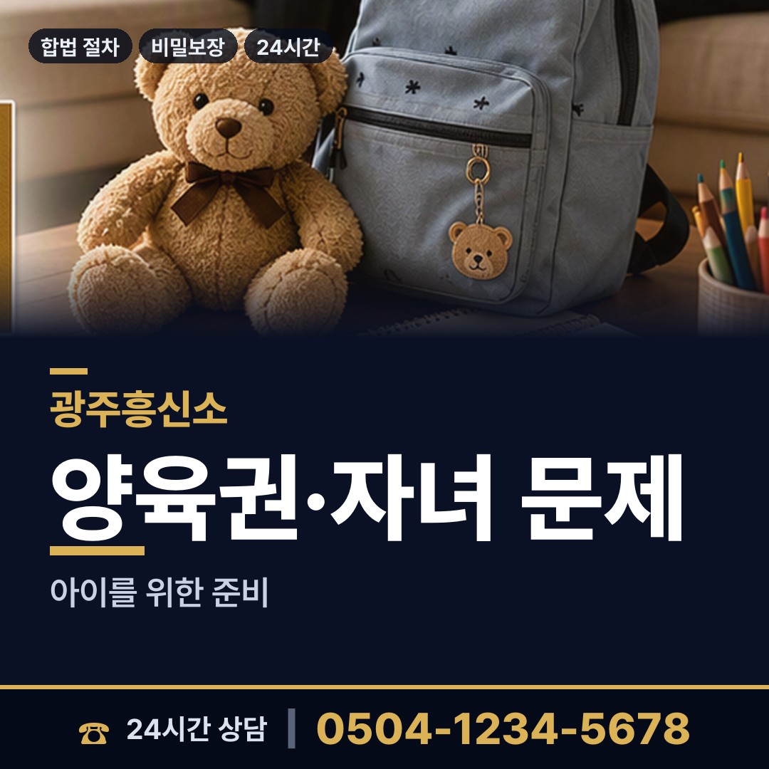 광주 방림1동 가족찾기 상담 안내